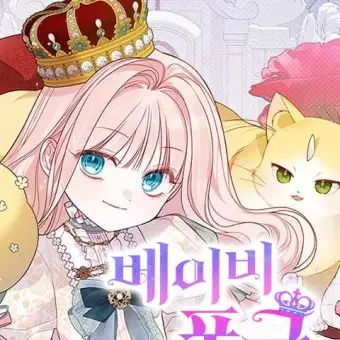 Dbfm의 베이비폭군 