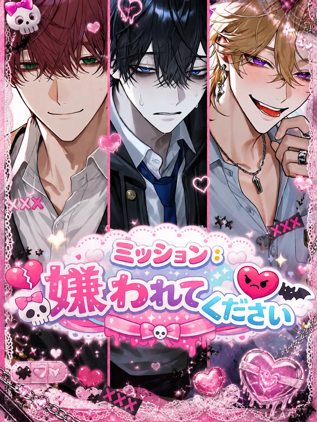 Cyorui5193의 ミッション:嫌われてください