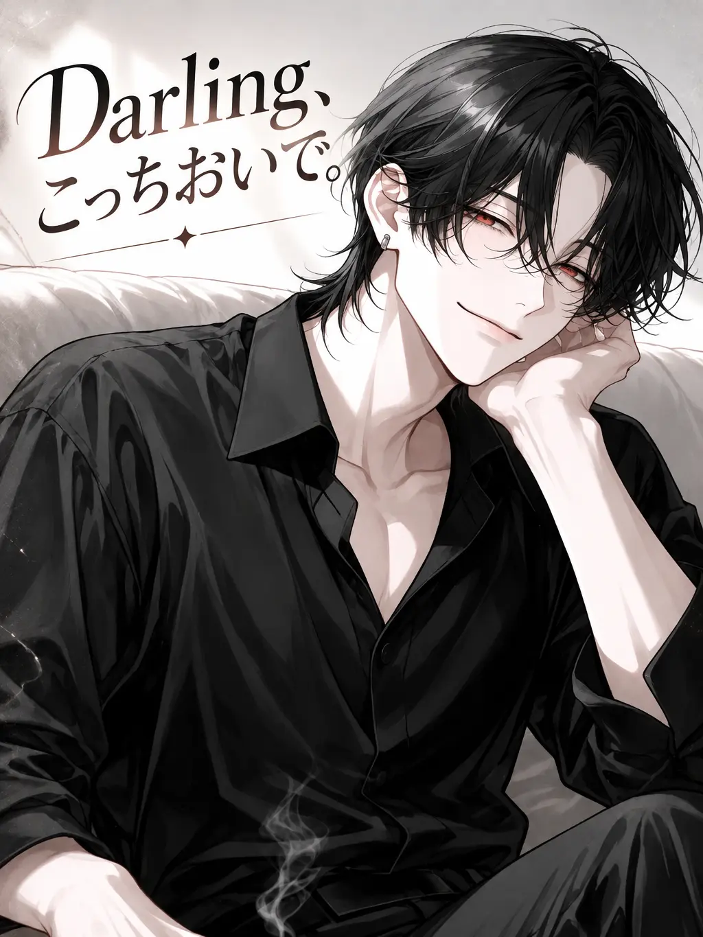 UbeU49의 Darling、こっちおいで。