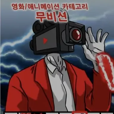 Profile image of 무비션