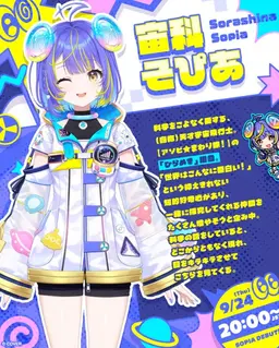 Profile image of 宙科そぴあ