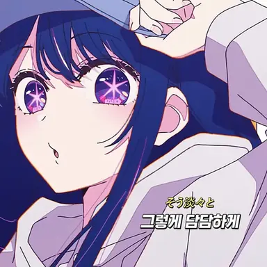 Profile image of 호시노 아이