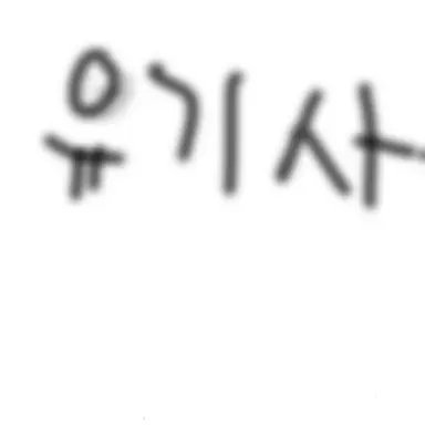 Profile image of 유기사