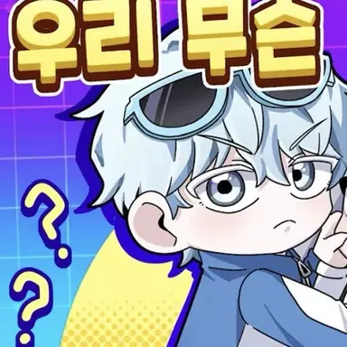 Profile image of 곰숭