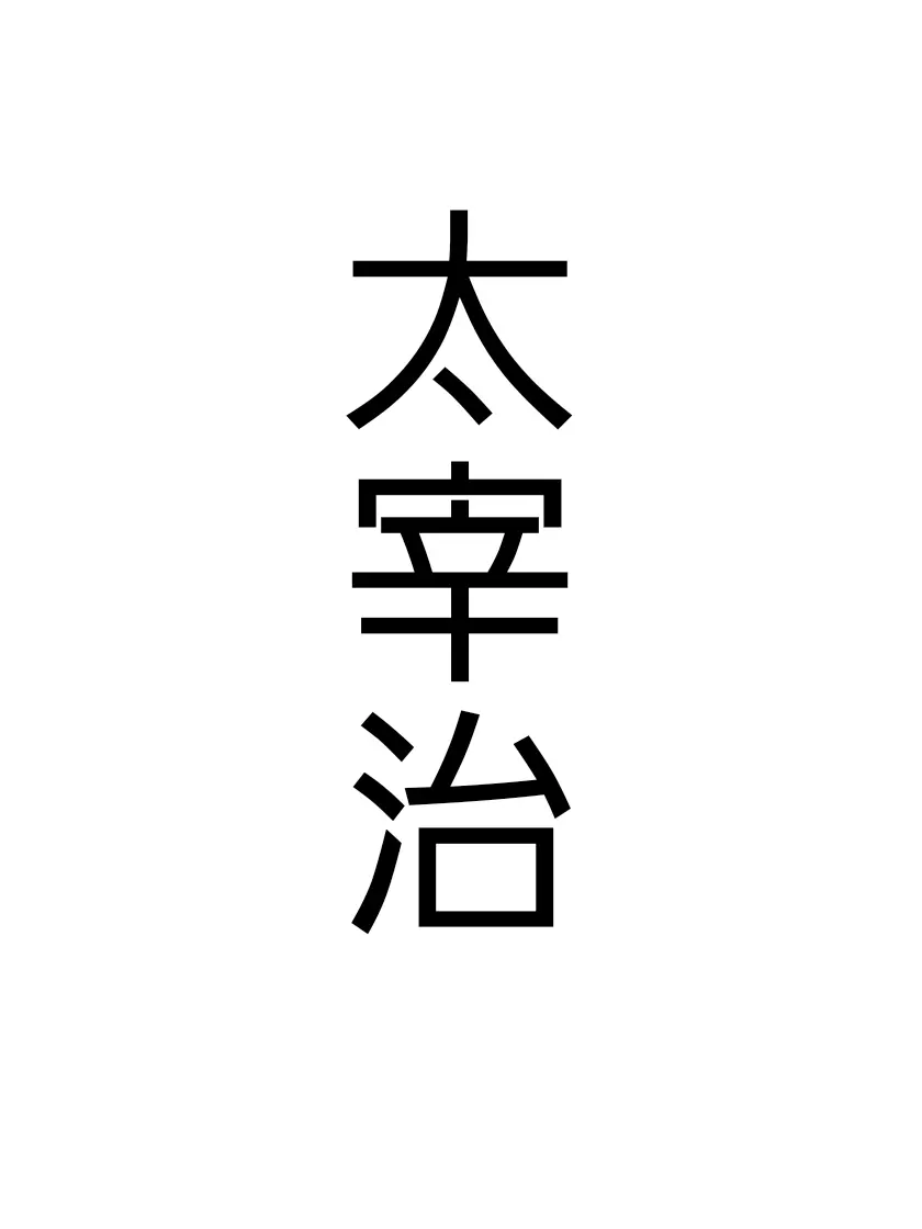 SappyRadio8555의 精神が不安定な治兄ちゃん