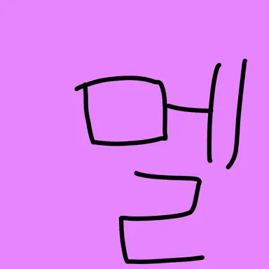 Profile image of 멜로우