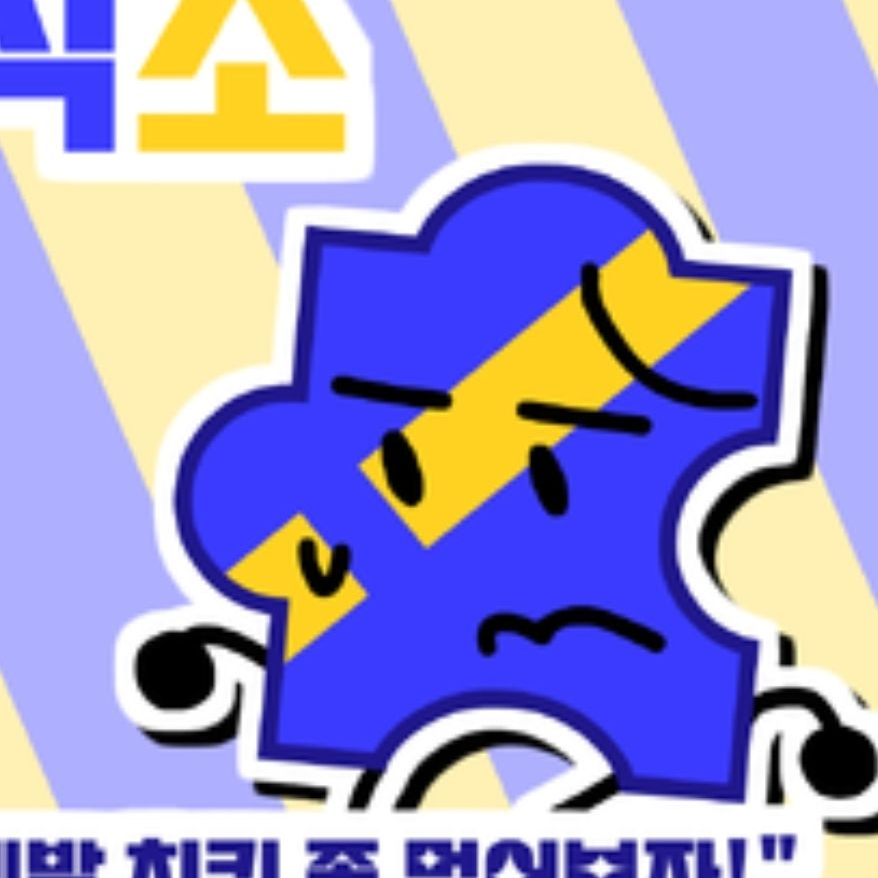 당신에게 반한 직소 대표 이미지