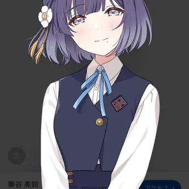 Profile image of 秦谷美鈴