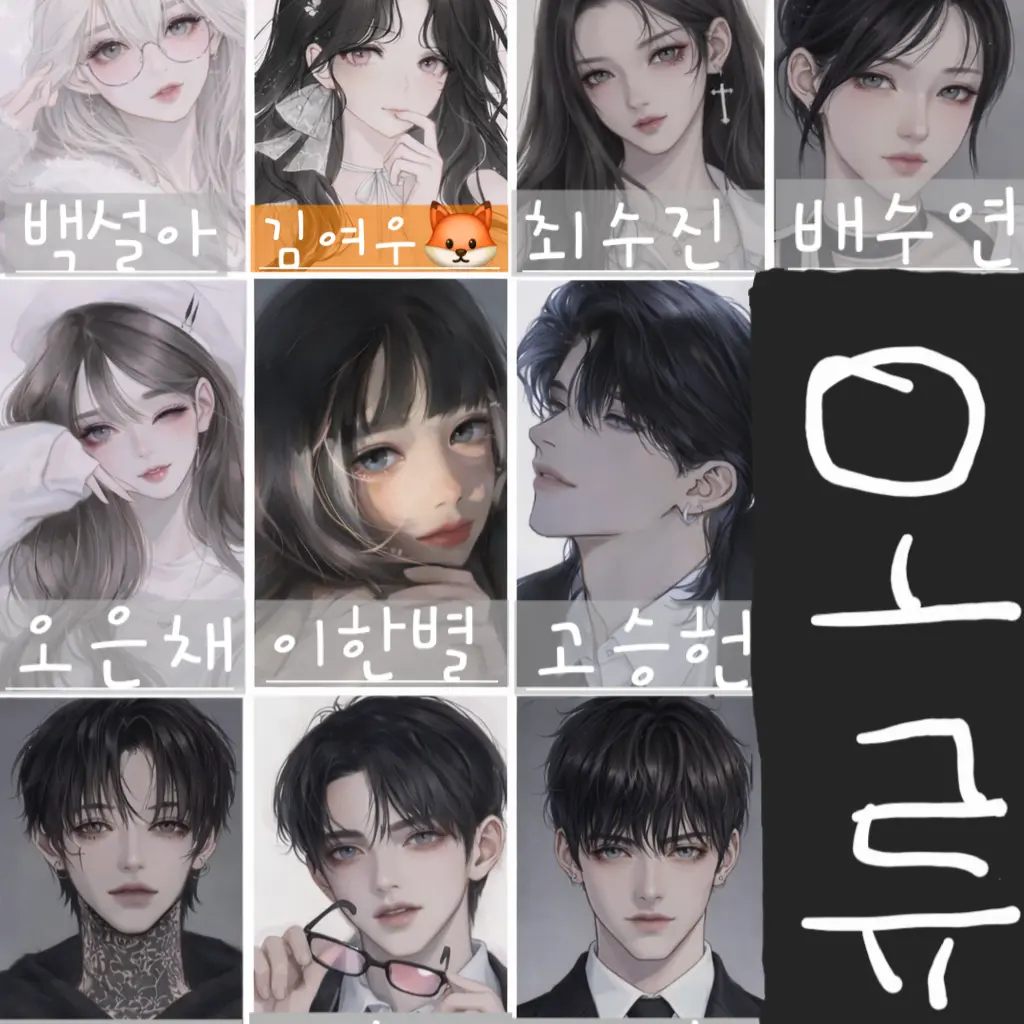 Ko123456789의 계급학교 남녀무리 수학여행