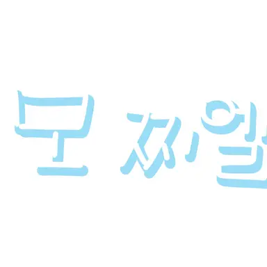 Profile image of 모찌엘