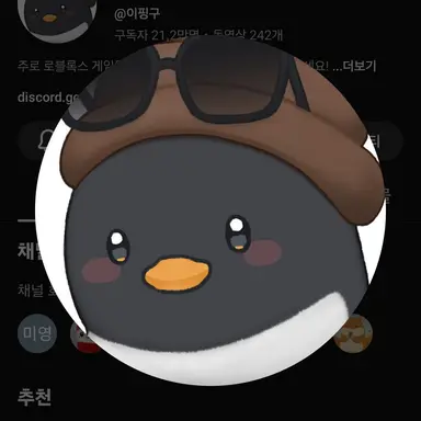 Profile image of 이핑구