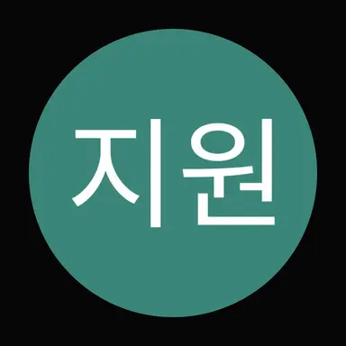 Profile image of 지원