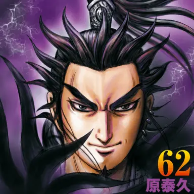 Profile image of 桓騎