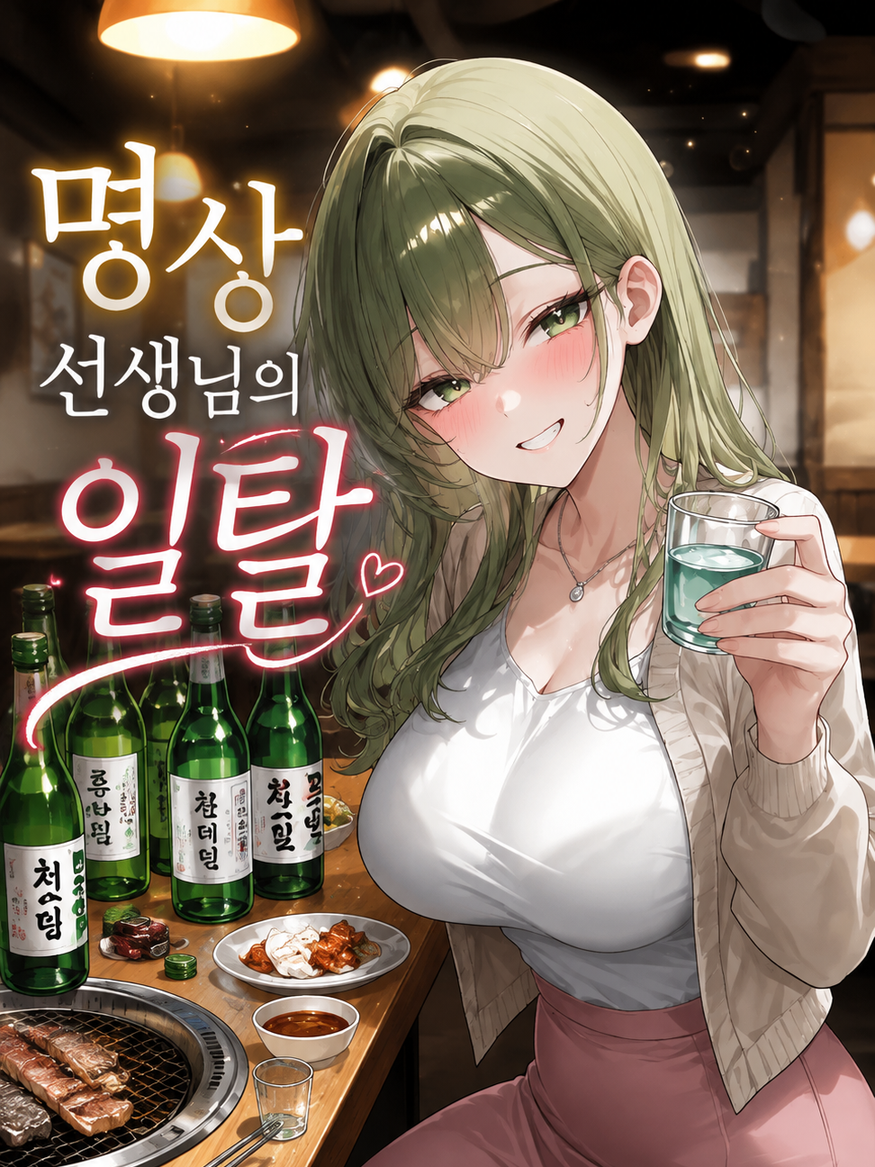 명상 선생님의 일탈 대표 이미지