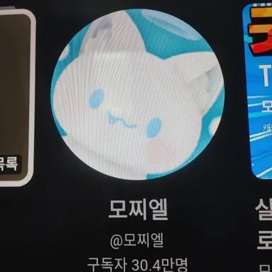 Profile image of 모찌엘