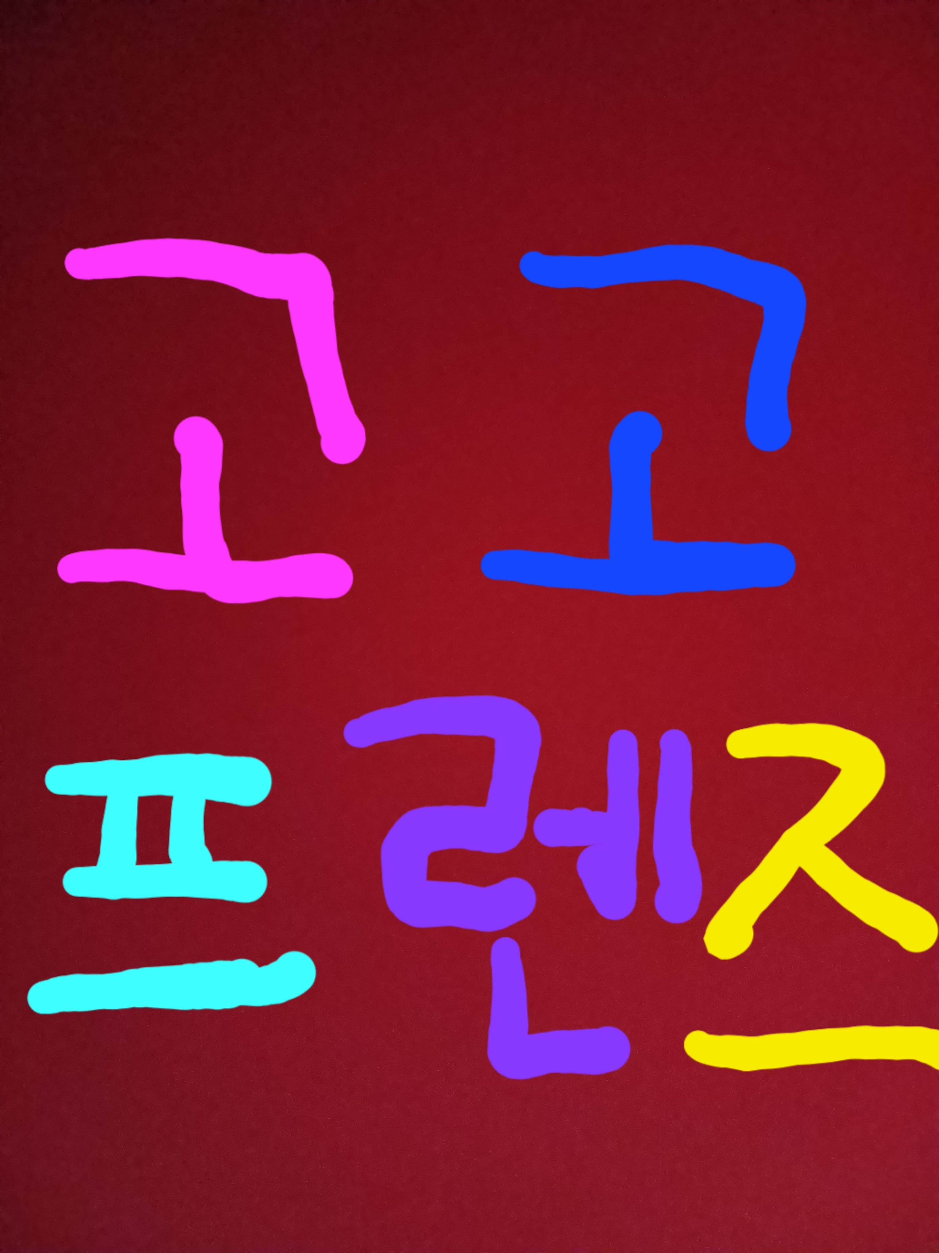 고고프렌즈] 국어별동대! 🇰🇷 대표 이미지