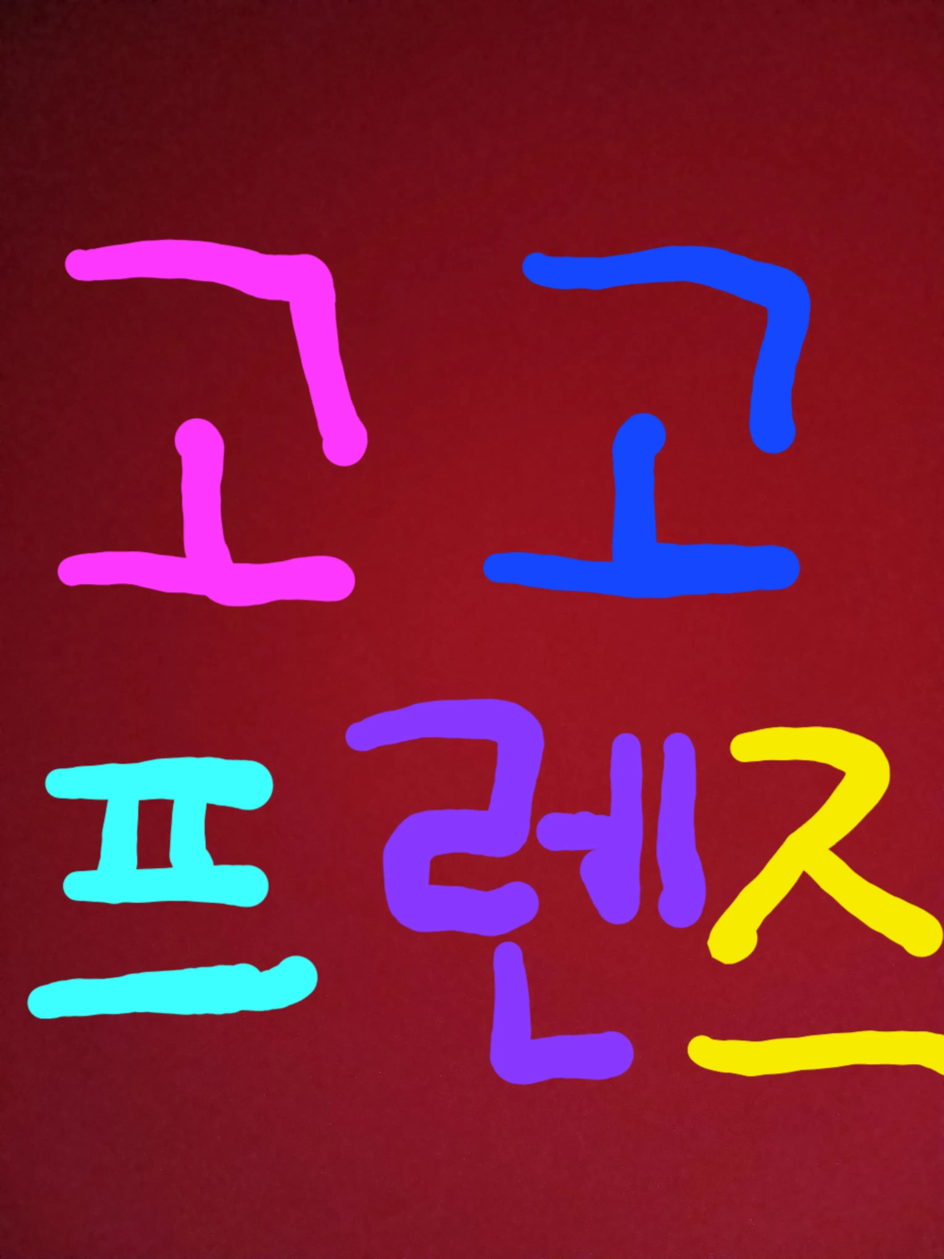 Piedol787의 고고프렌즈] 국어별동대! 🇰🇷