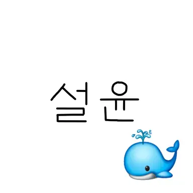 Profile image of 설윤