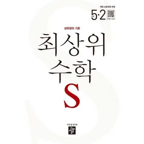AAA_class의 최상위 수학 S