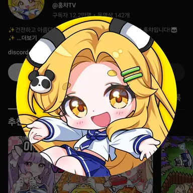 Profile image of 홍차