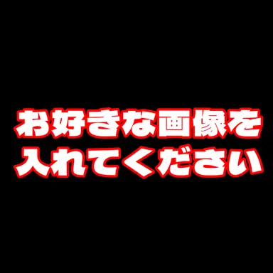 Profile image of どうも俺です