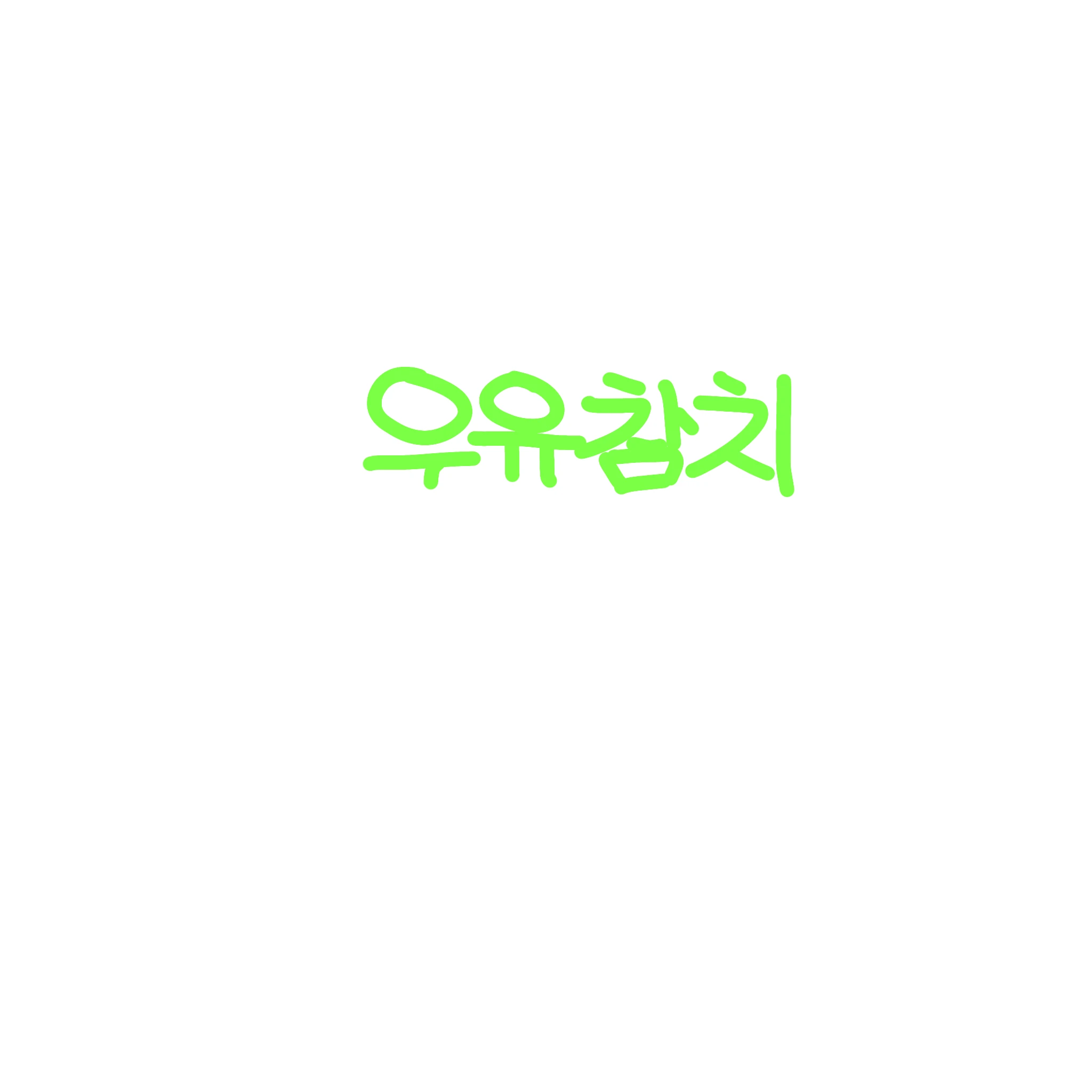 우유참치