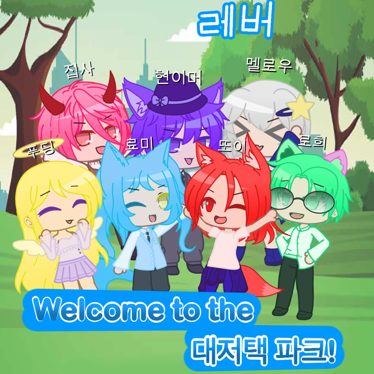 대저택
