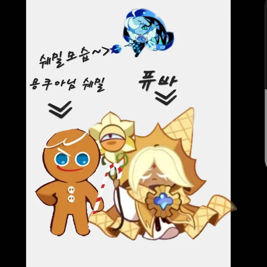 EliteNote6525의 용쿠인척하는쉐밀