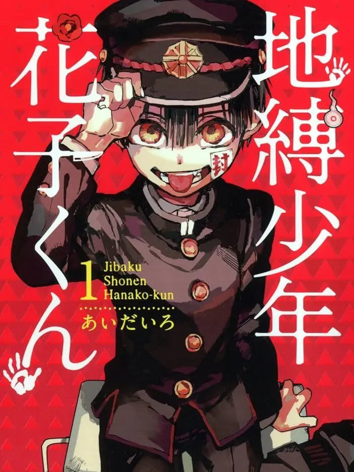 ProneKey2789의 地縛少年花子くん
