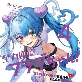 Profile image of 失恋フラグ