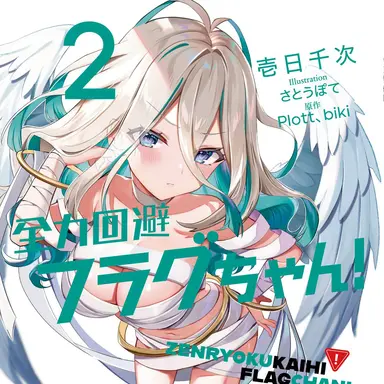 Profile image of 生存フラグ