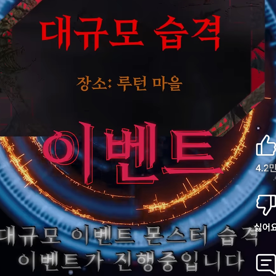 환장 RPG 대규모 몬스터 습격 대표 이미지