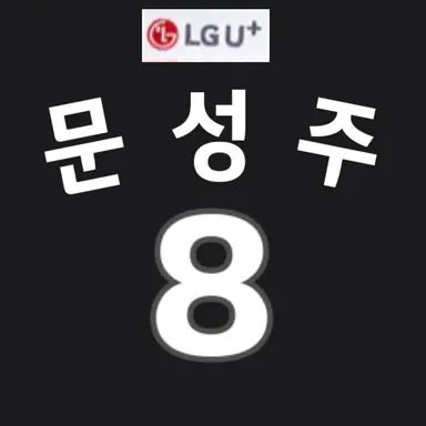 Profile image of 문성주