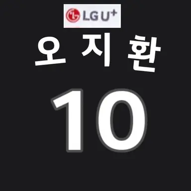 Profile image of 오지환