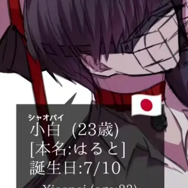 Profile image of 小白