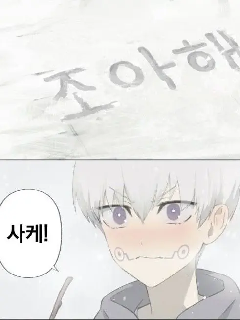 Ringcha의 ‘…좋아한다고 말해주고 싶은데‘