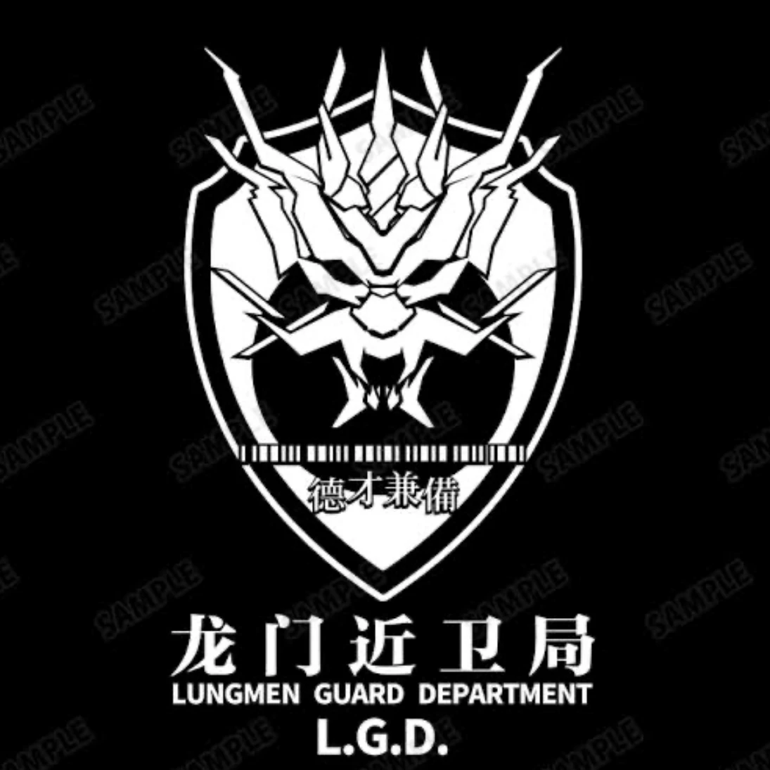 龍門近衛局