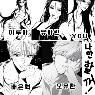 DourBrain0571의 일진 남녀무리