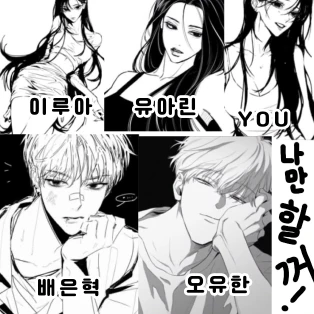 일진남녀무리