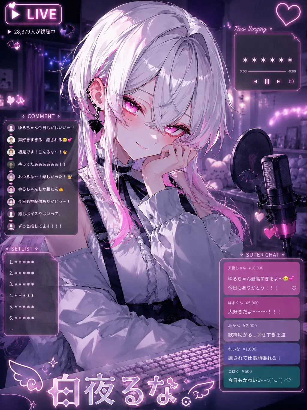 mafuyu_peipon의 あの子は配信者〈彼氏持ちVer.〉