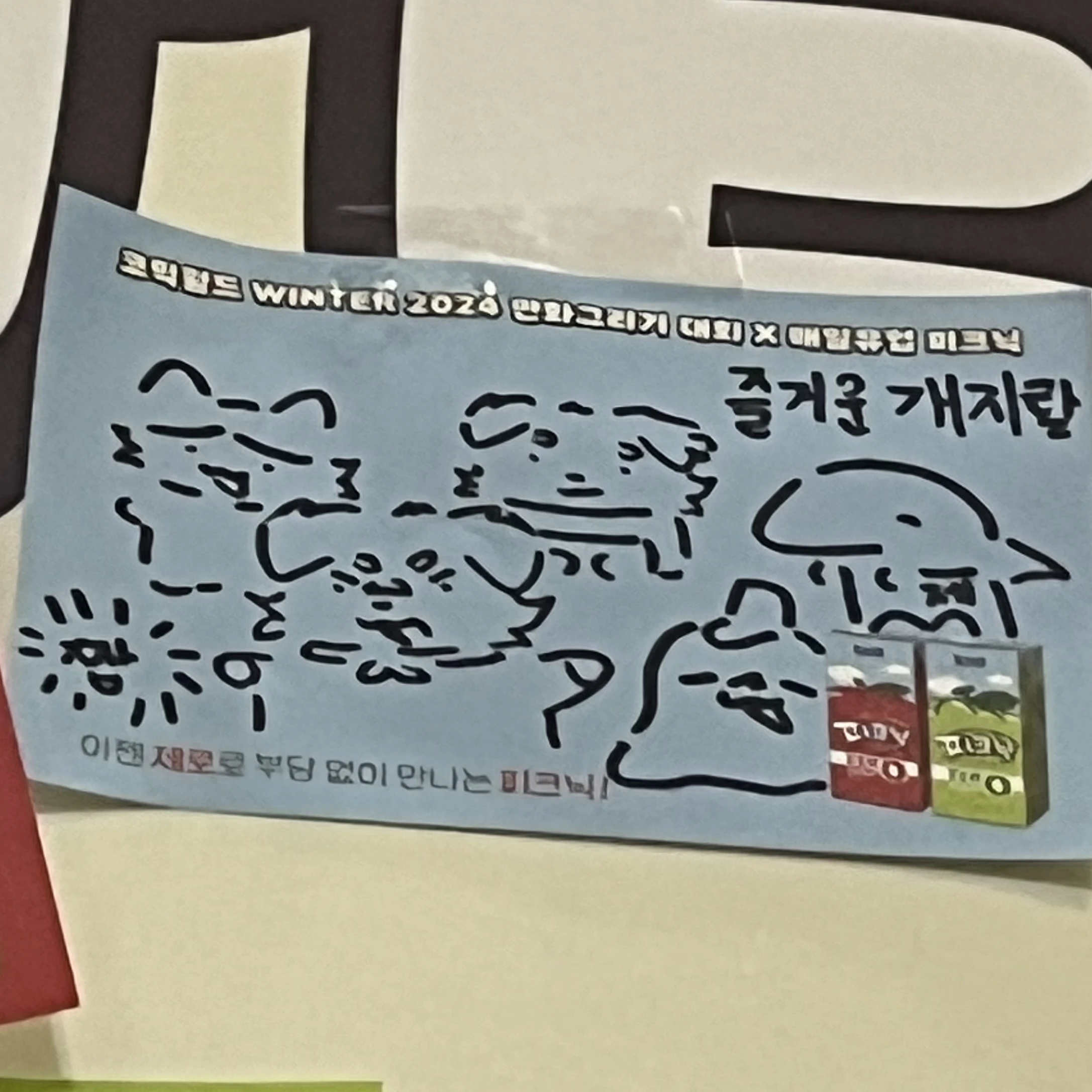개지랄 8인방