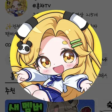 Profile image of 홍챠