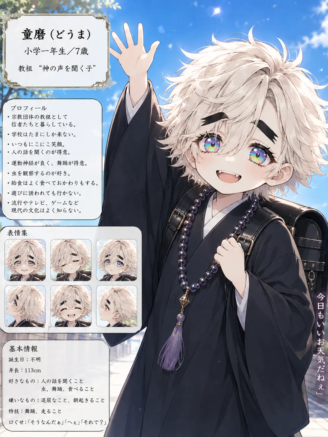drink_happywater의 小学1年生の教祖様🎒