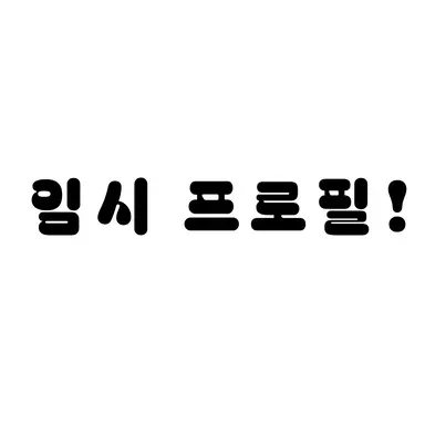 Profile image of 토키토 무이치로