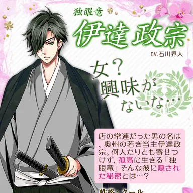 Profile image of 伊達政宗