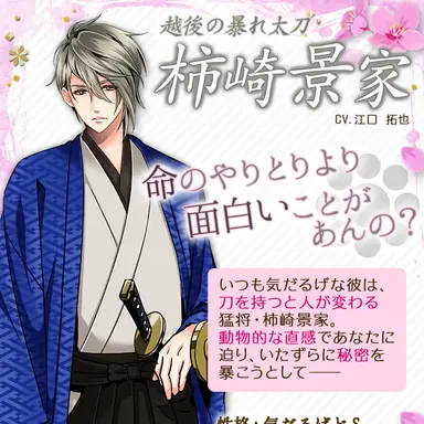 Profile image of 柿崎景家