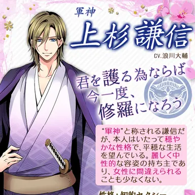 Profile image of 上杉謙信