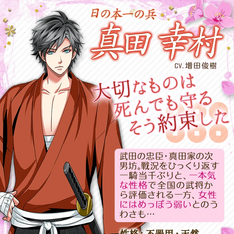 真田幸村