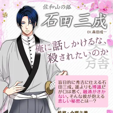 Profile image of 石田三成