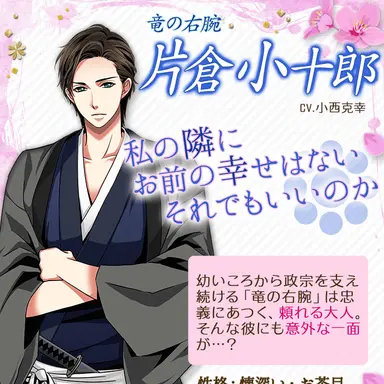 Profile image of 片倉小十郎